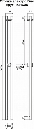 Стойка электро ДУО (DUO) круг 1600 КС 9003 матовый TERMINUS Елец - фото 3